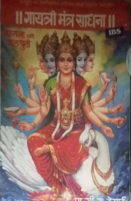 Gayatri Mantra Sadhana