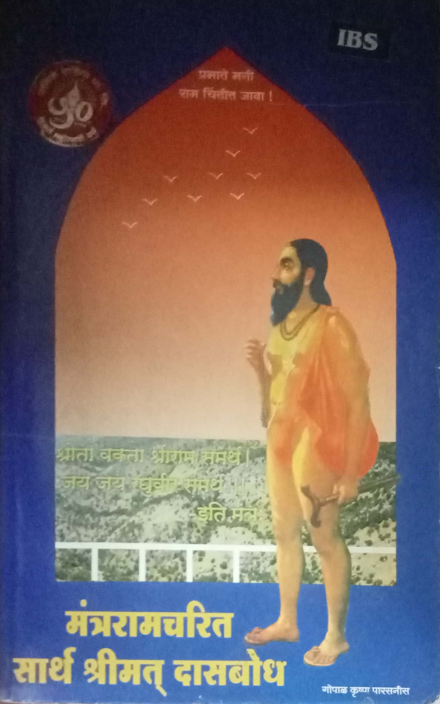 Mantraramcharit Sarth Shrimat Dasbodh