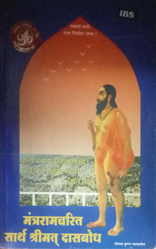 Mantraramcharit Sarth Shrimat Dasbodh
