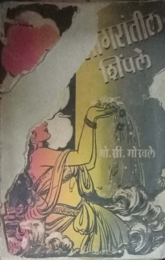 Sagaratil Shipale by G.C. Gokhale