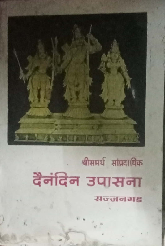 Shri Samarth Sampradayik Daidin Upasana