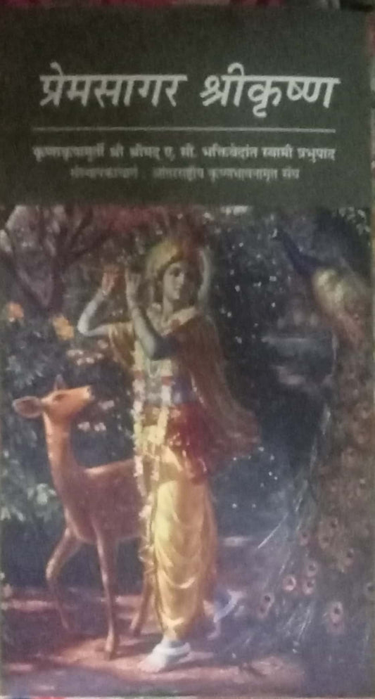 Premsagar Shrikrishna