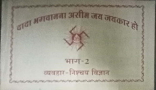 Dada Bhagawanna Aasim Jay Jaikar Ho Bhag 2