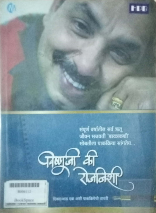 Vishnuji Ki Rojnishi