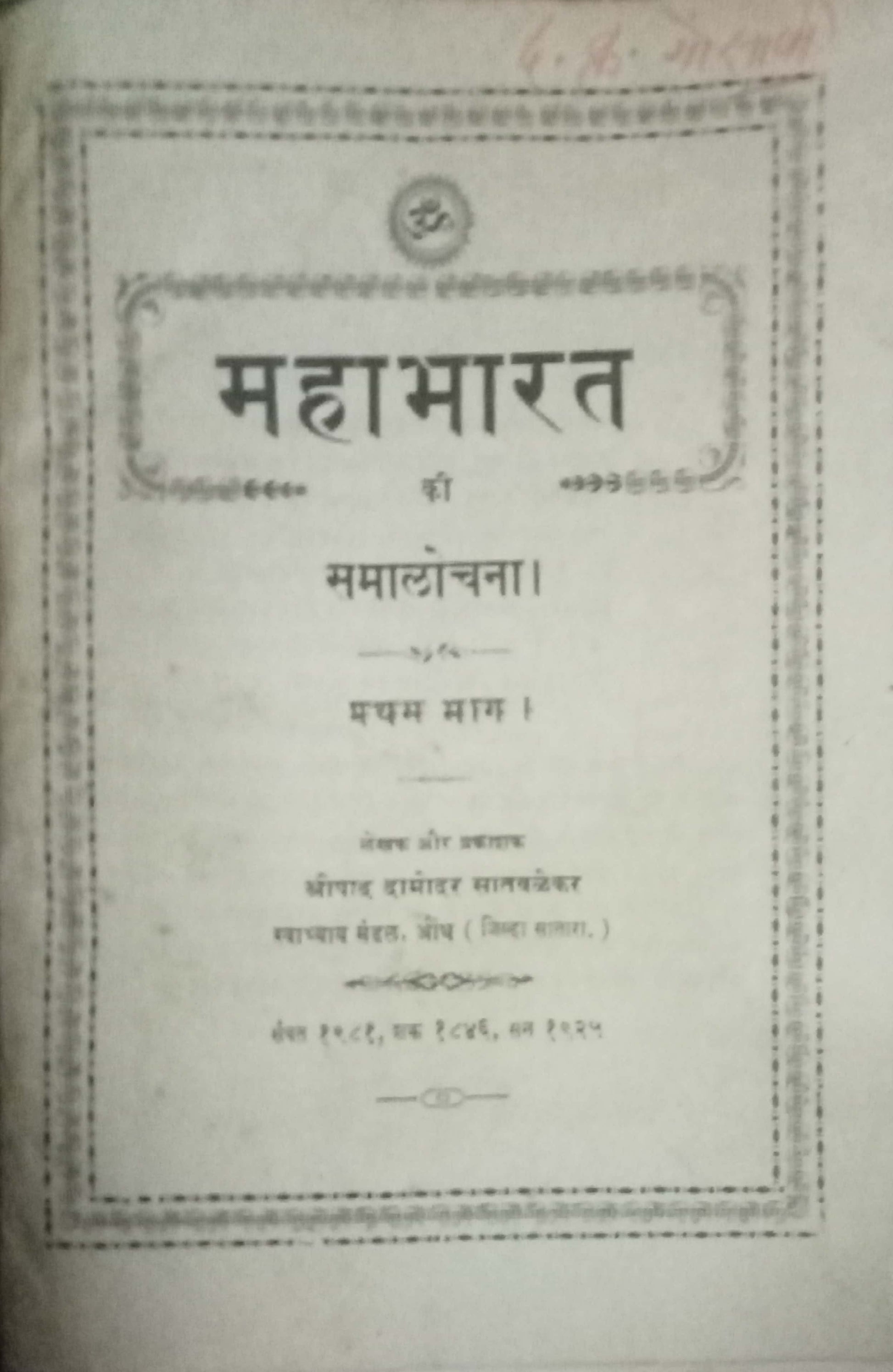 Vintage book titled 'Mahabharat' with decorative cover design.
