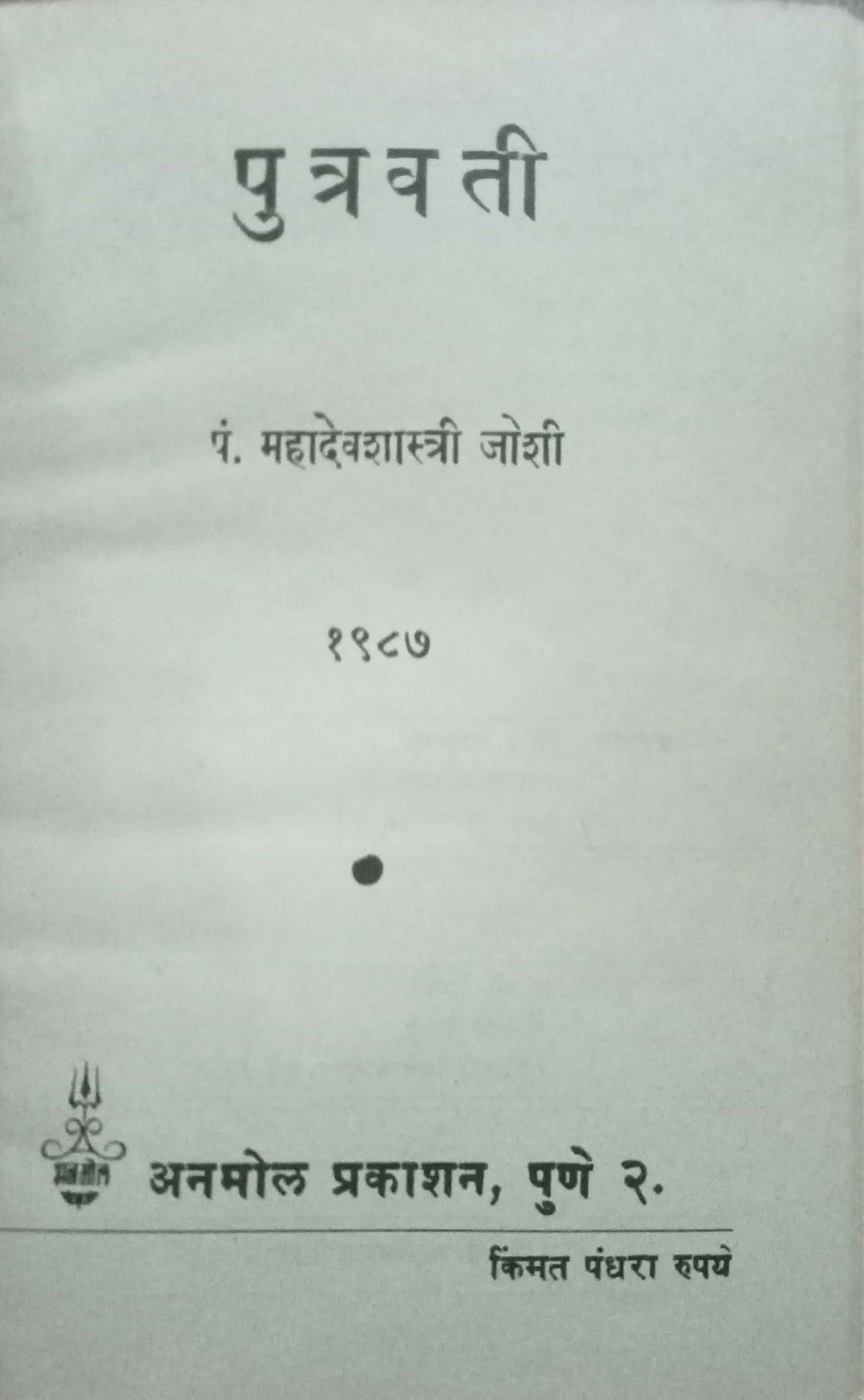 Putravati by Mahadeo Shastri Joshi