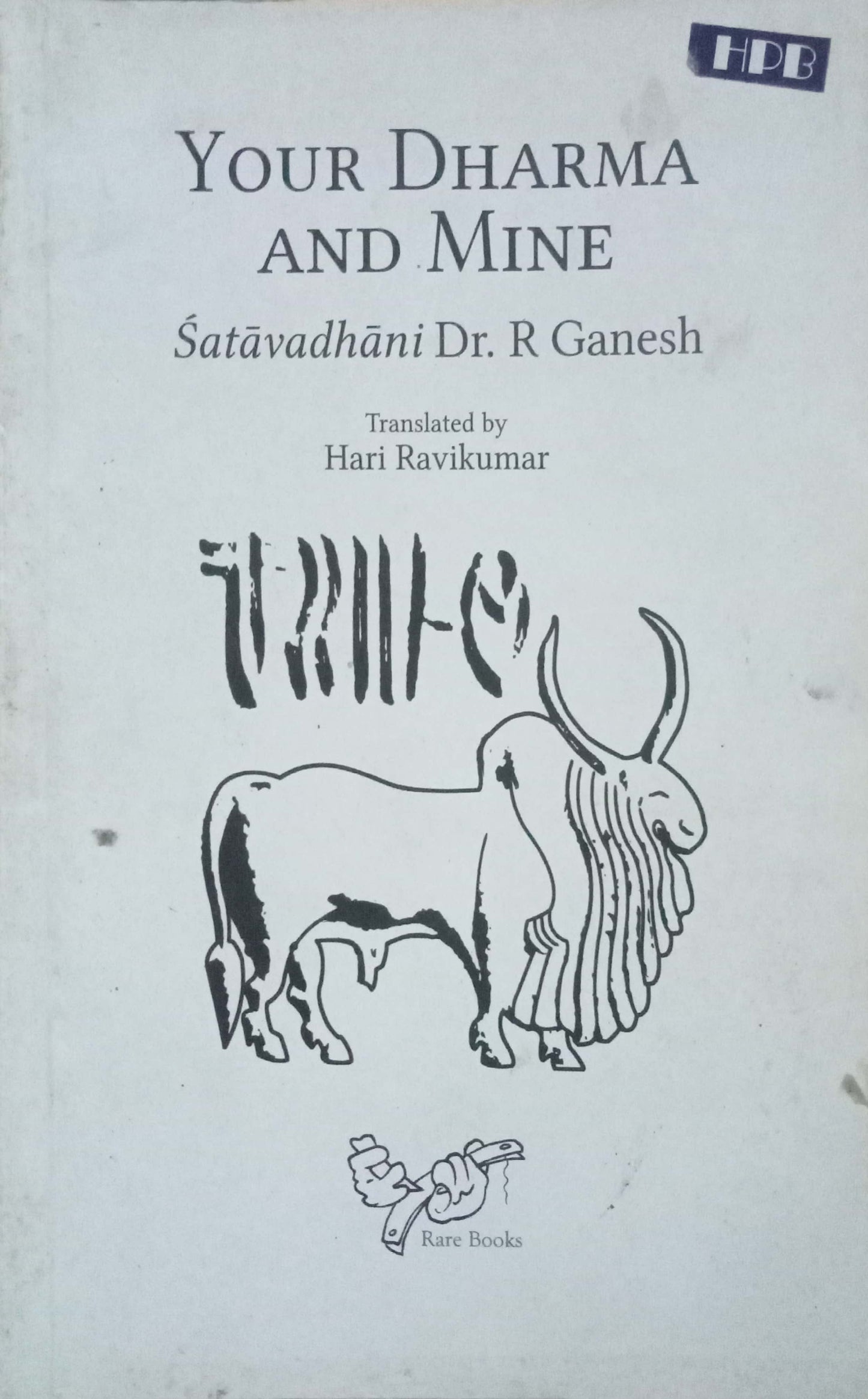 Your Dharma  And Mine by Satavadhani Dr. R. Ganesh