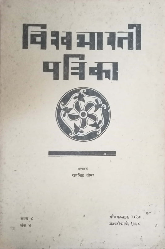 Vishwabharati Patrika