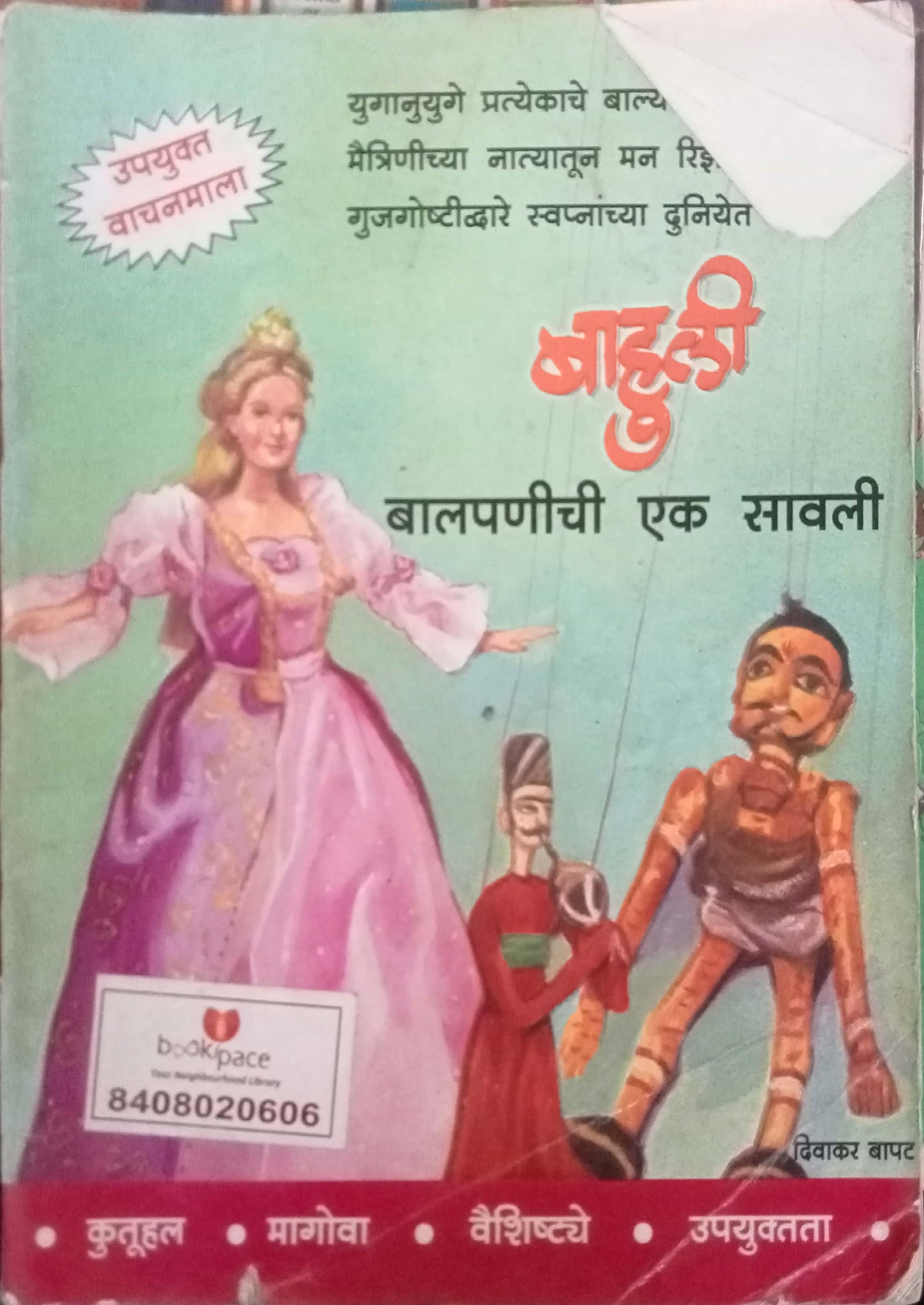 Bahuli Balpanichi Ek Savali