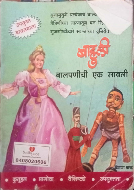 Bahuli Balpanichi Ek Savali