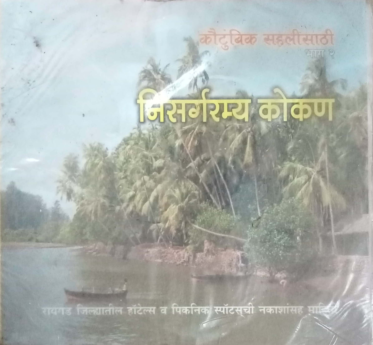 Nisargaramya Kokan