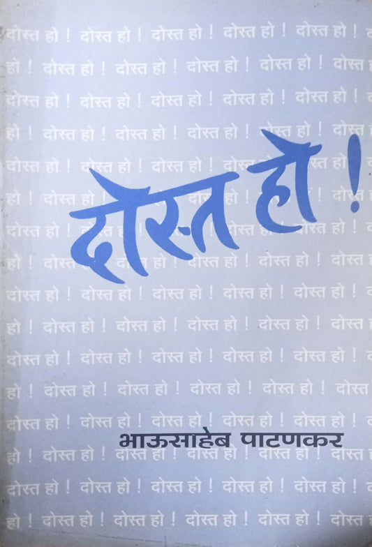 Dosta Ho by Bhausaheb Patankar