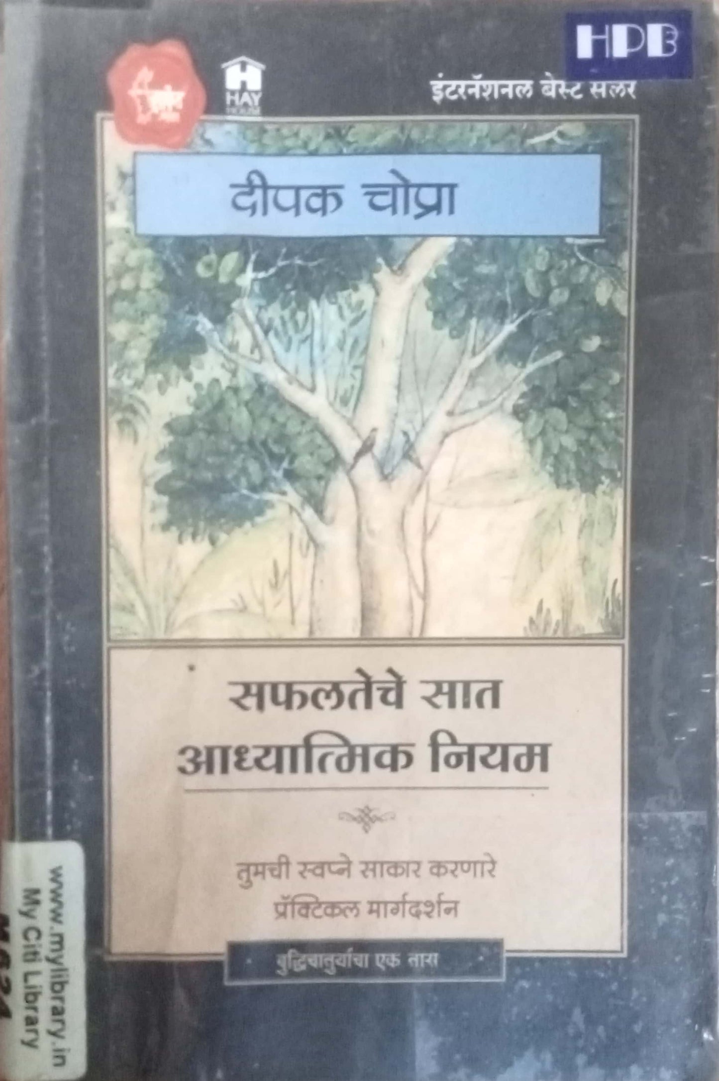 Saphalateche Saat Aadhyatmik Niyam by Deepak Chopra
