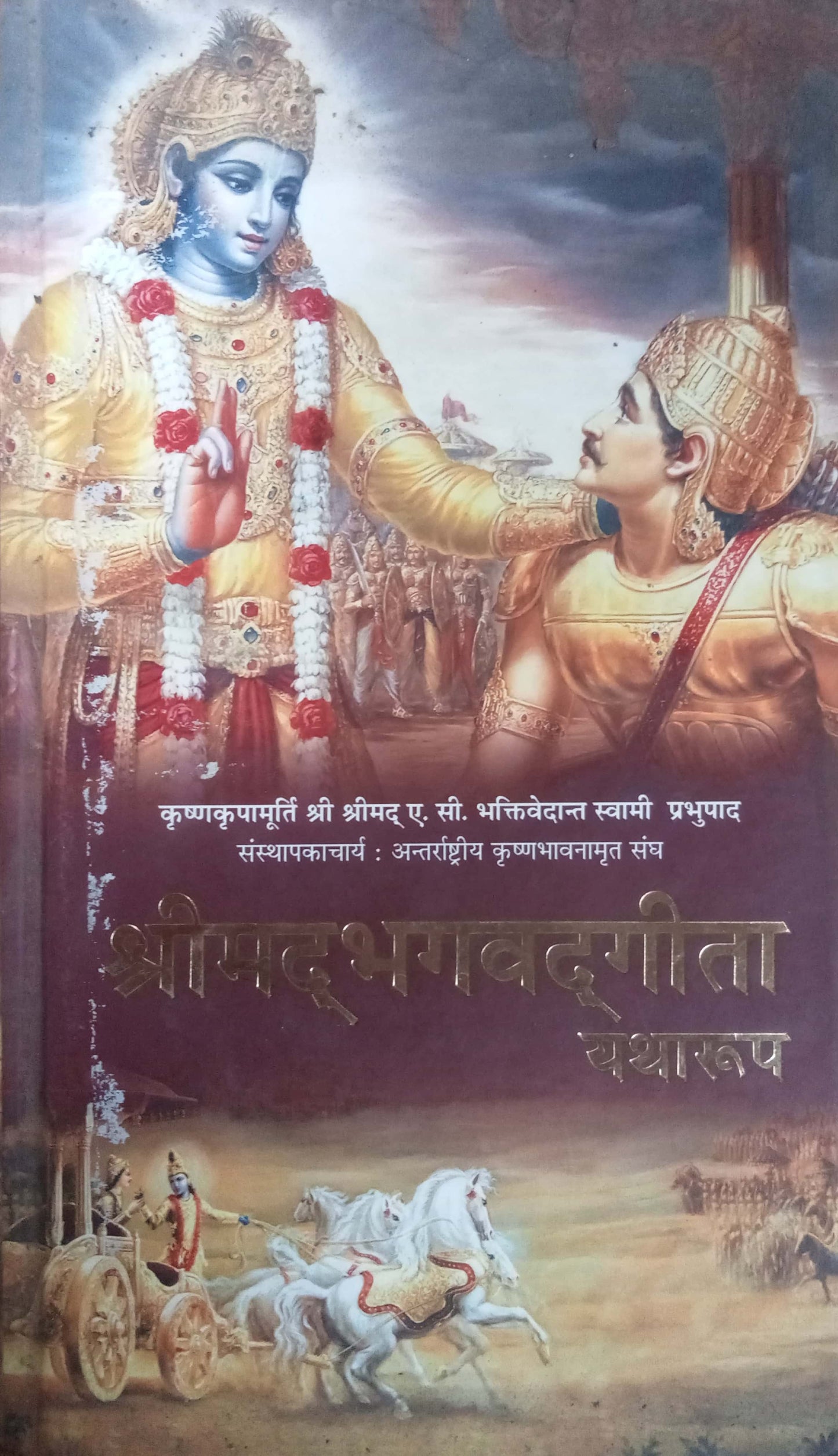Shrimad Bhagwadgeeta Yasharoop