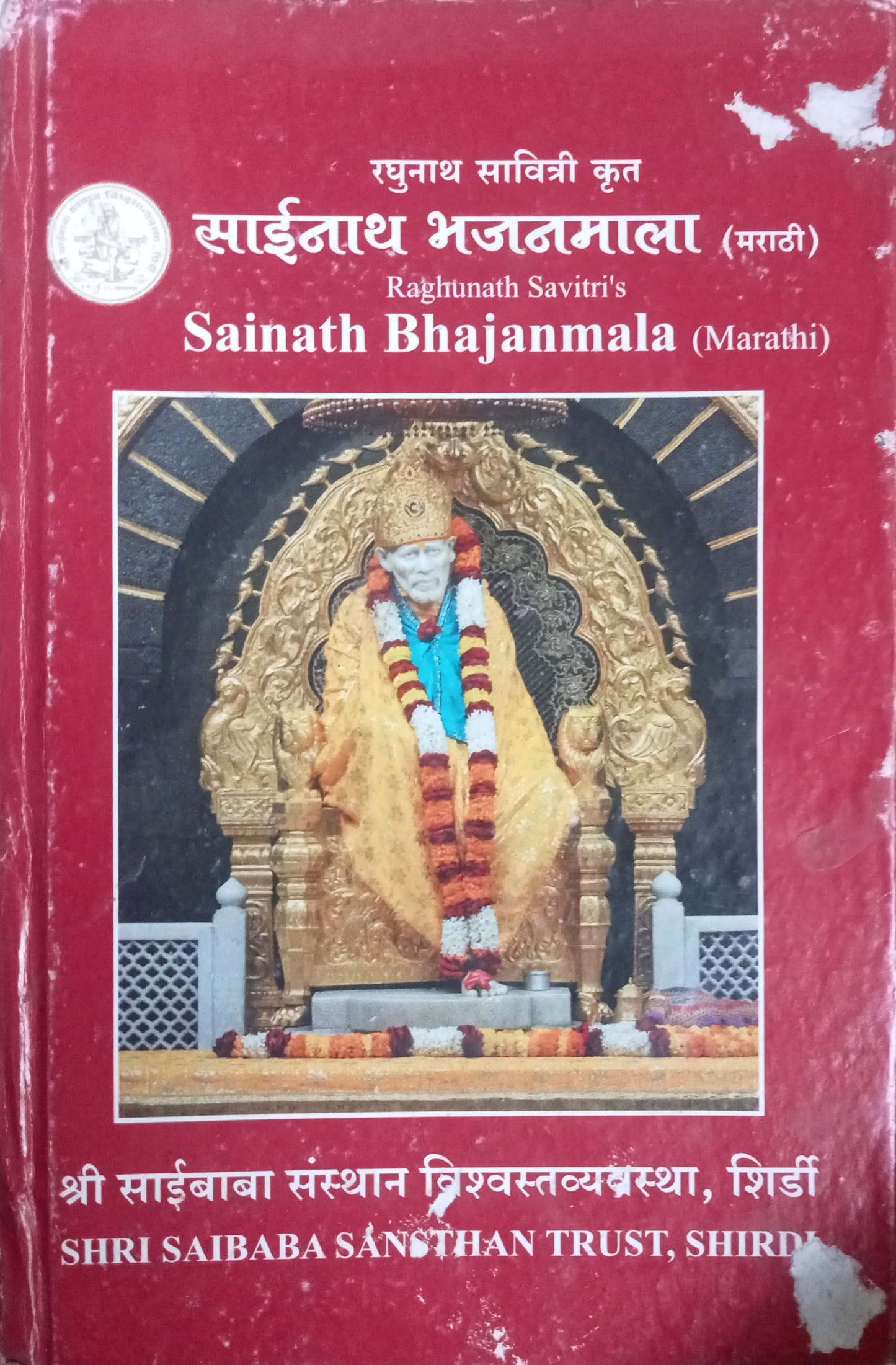 Sainath Bhajanmala (HD)