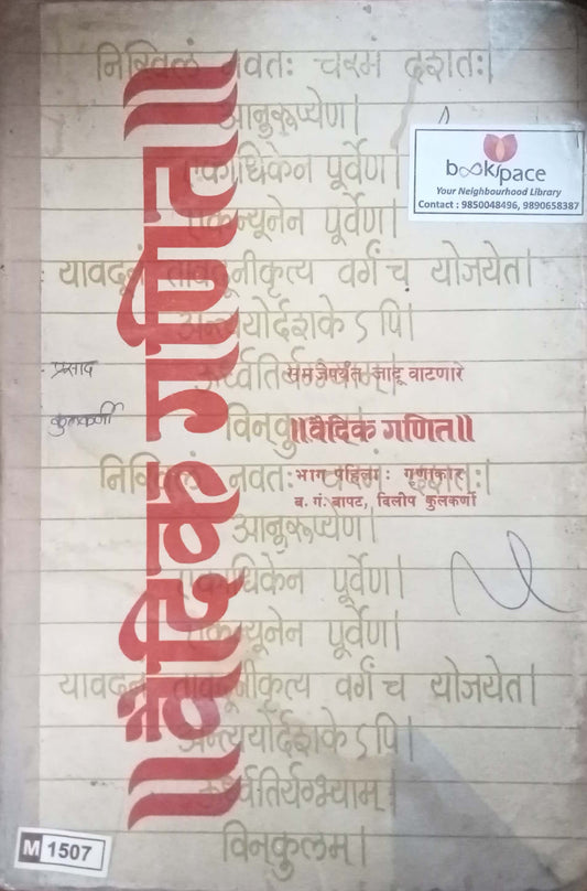 Vaidek Ganit - 1
