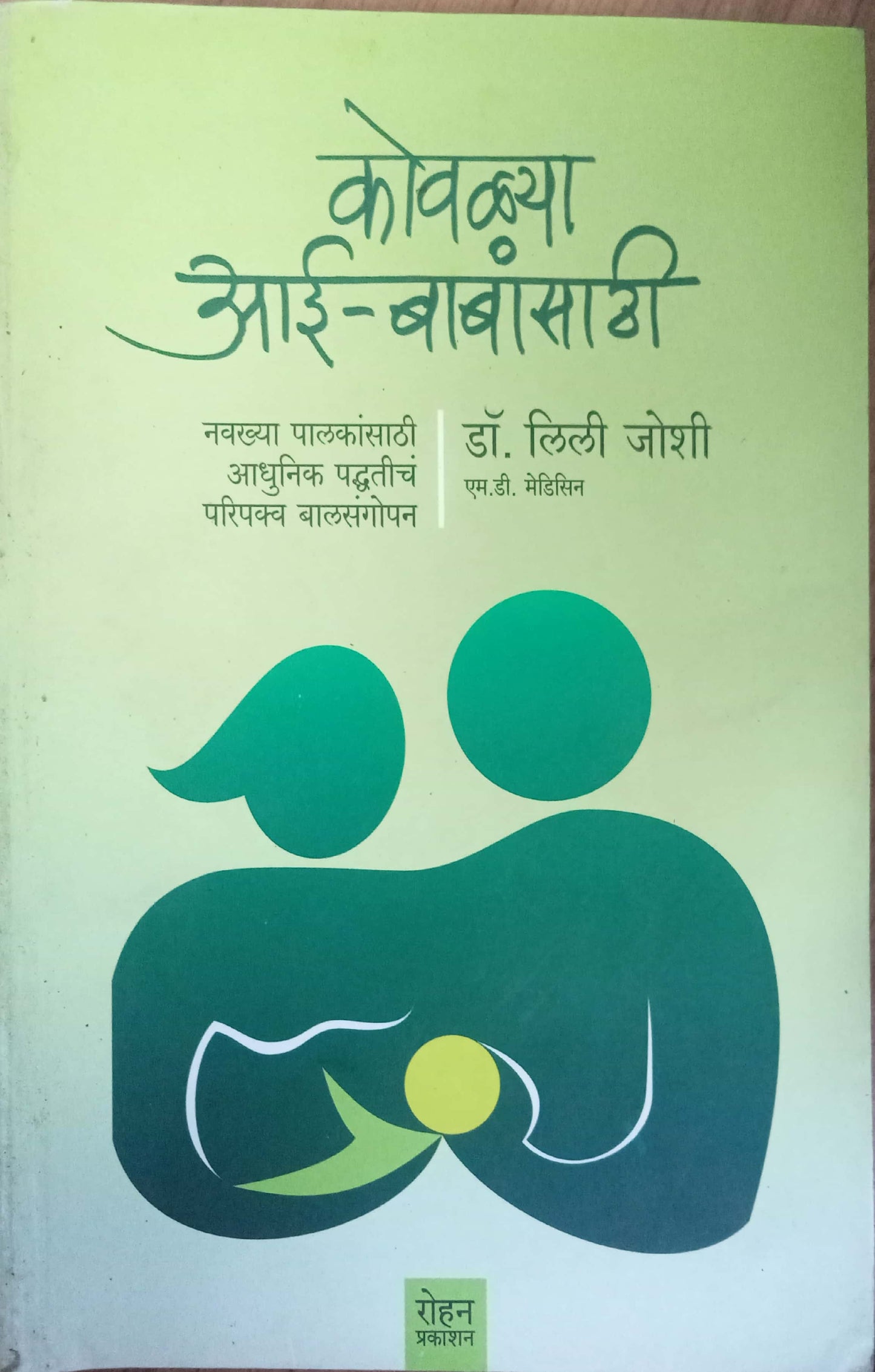 Kovalya Aai Babansathi by Dr. Lili Joshi