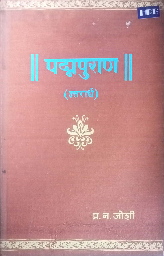 Padmapuran (Utarardh) by P.N. Joshi  (HD)