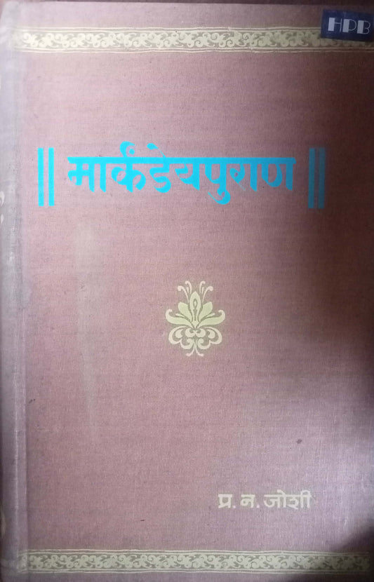 Markandeyapuran by P.N. Joshi  (HD)