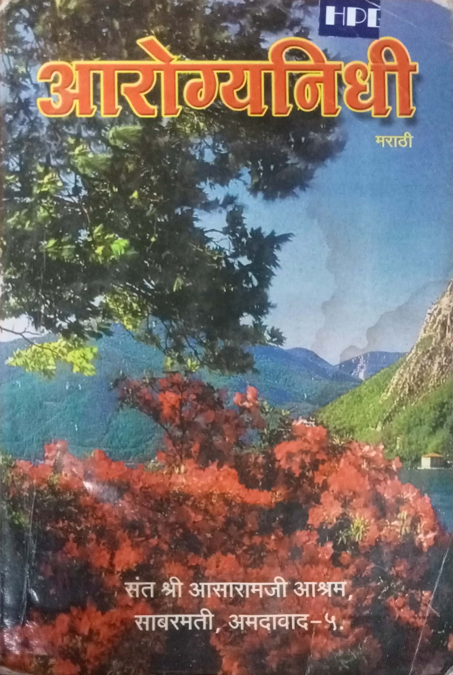 Aarogyanidhi