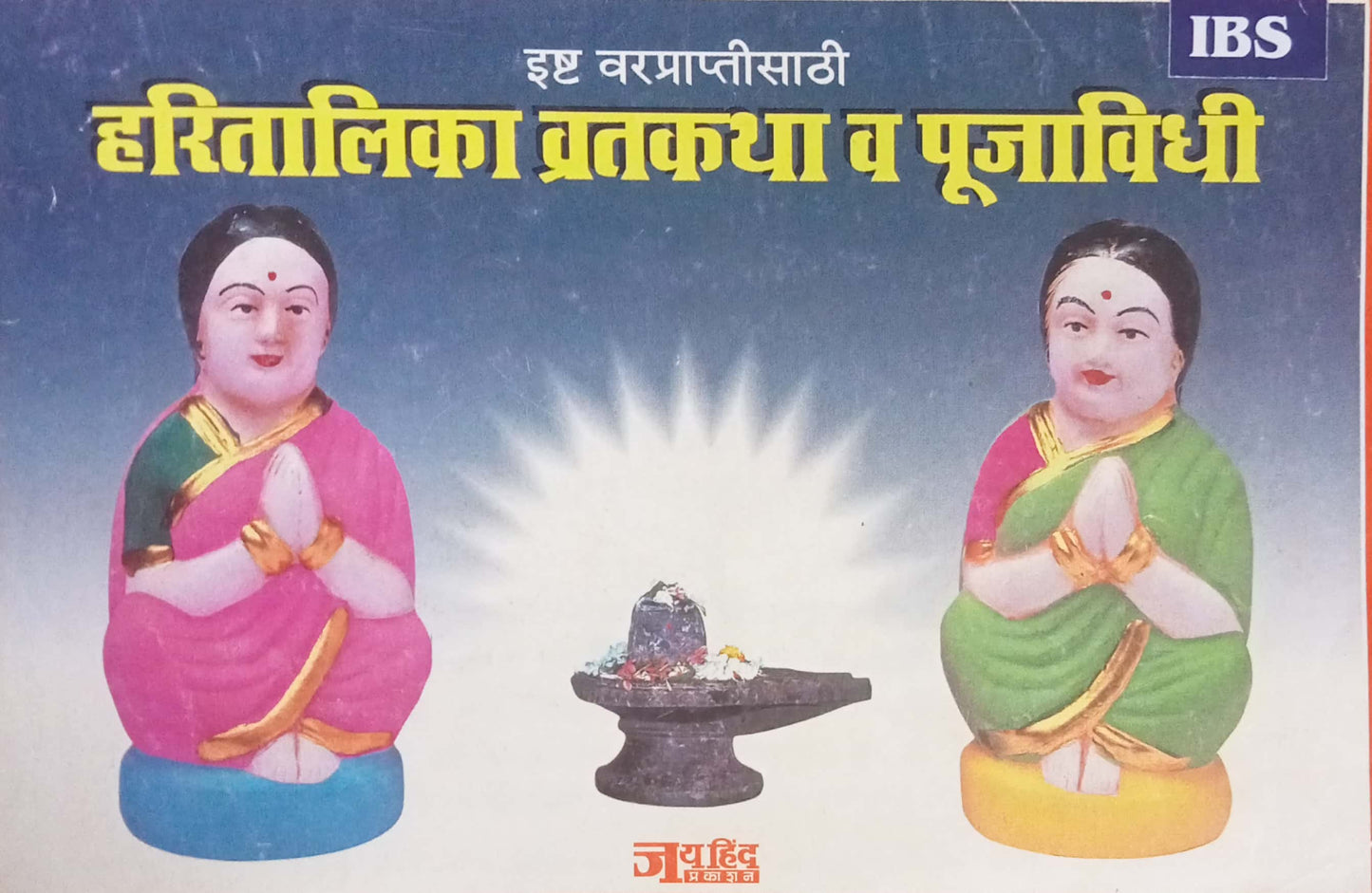 Hartalika Vratkatha Va Poojavidhi