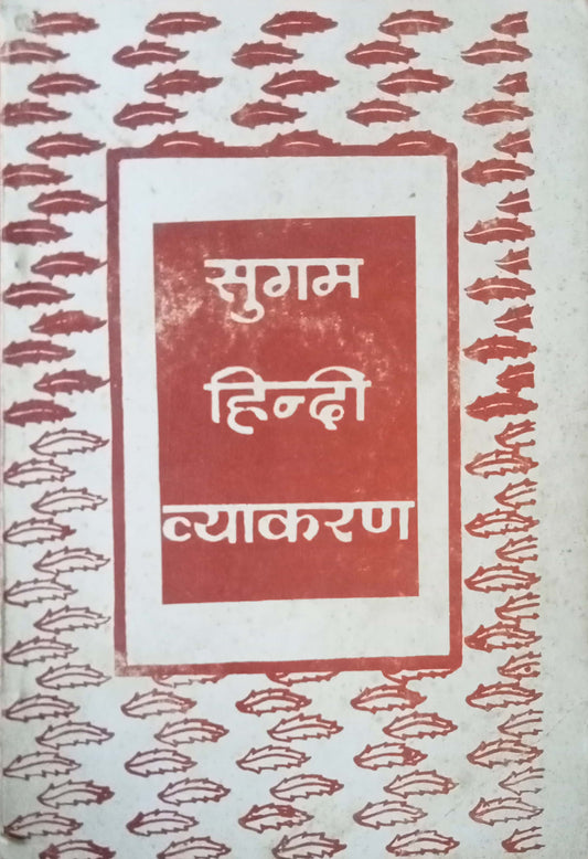 Sugam Hindi Vyakaran