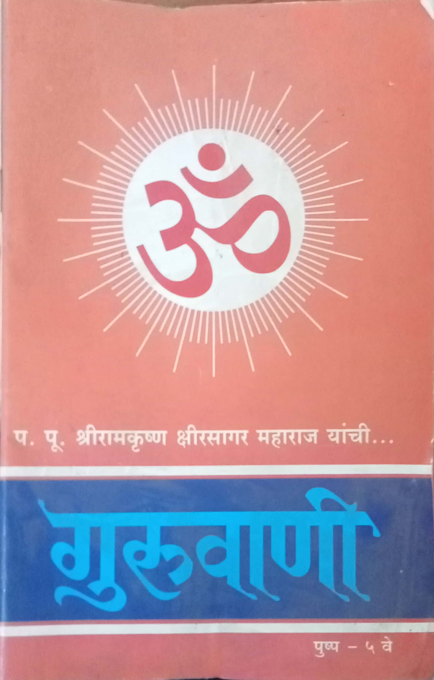 Guruvani Pushpa 5 Ve
