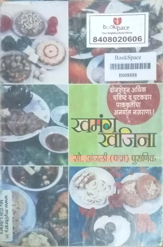 Khamang Khajina by Anjali Puranilk