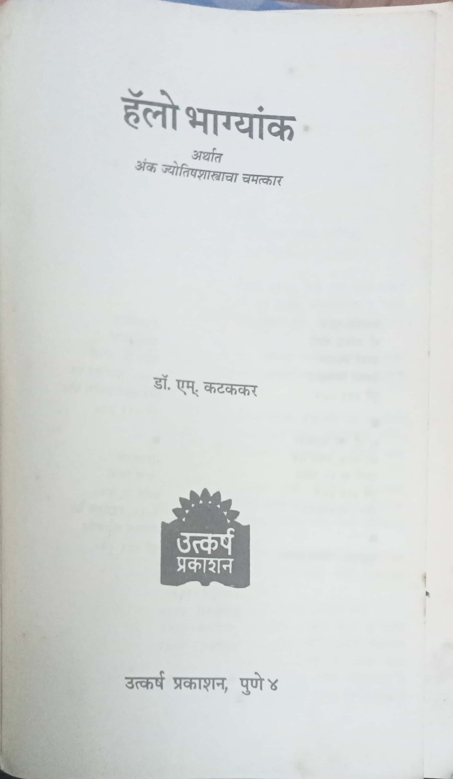Hello Bhagyank by Dr M. Katakkar