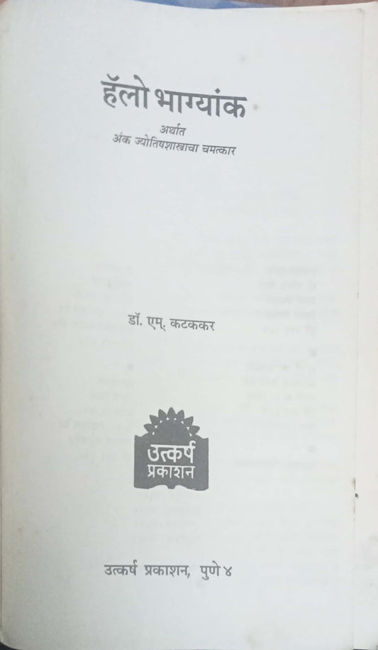 Hello Bhagyank by Dr M. Katakkar