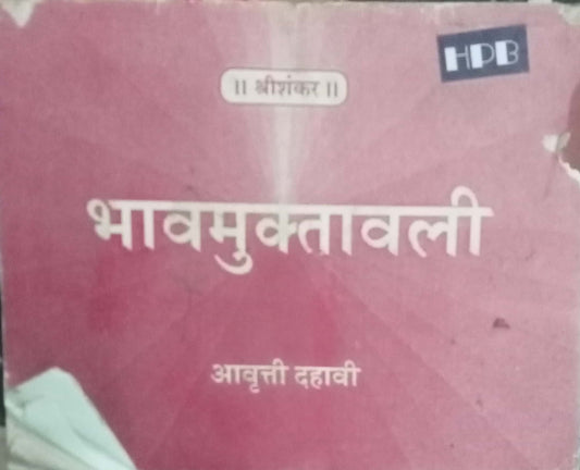 Bhavmuktavali