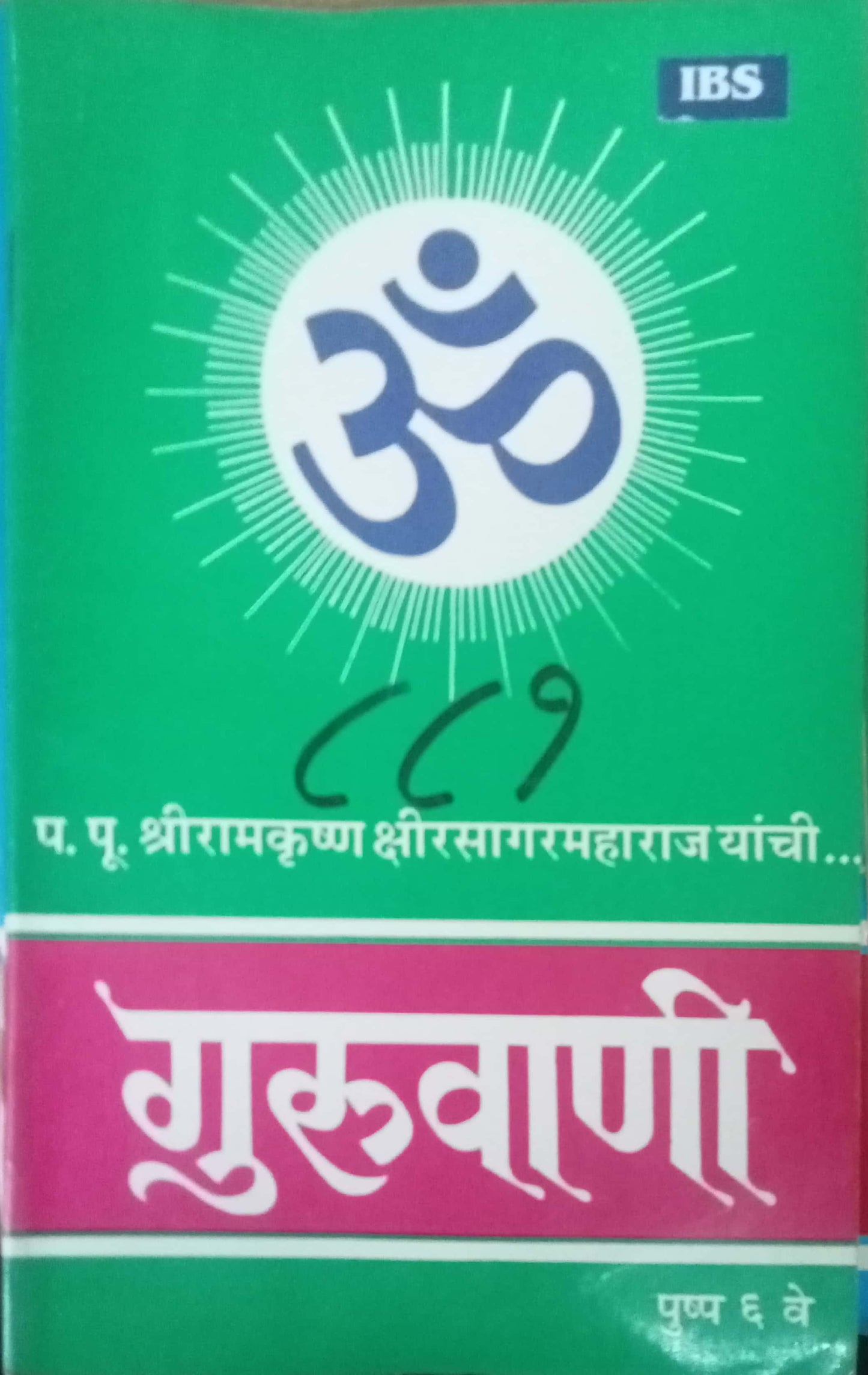 Guruvani Pushpa 6 Ve