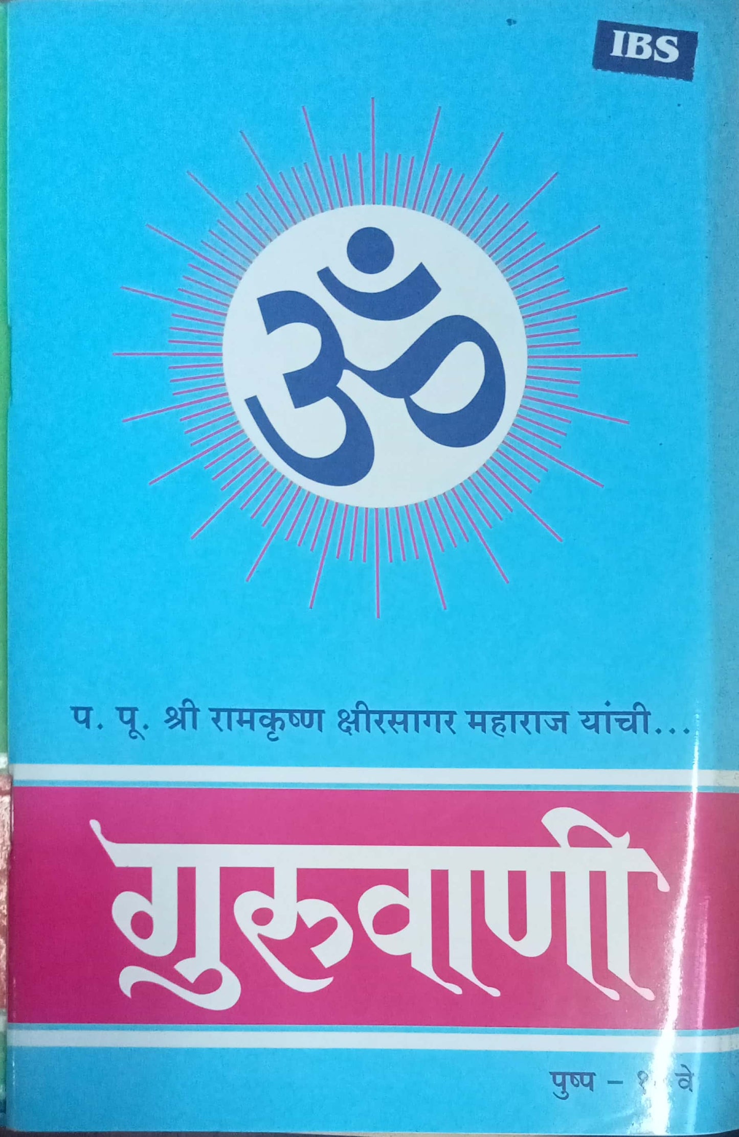 Guruvani