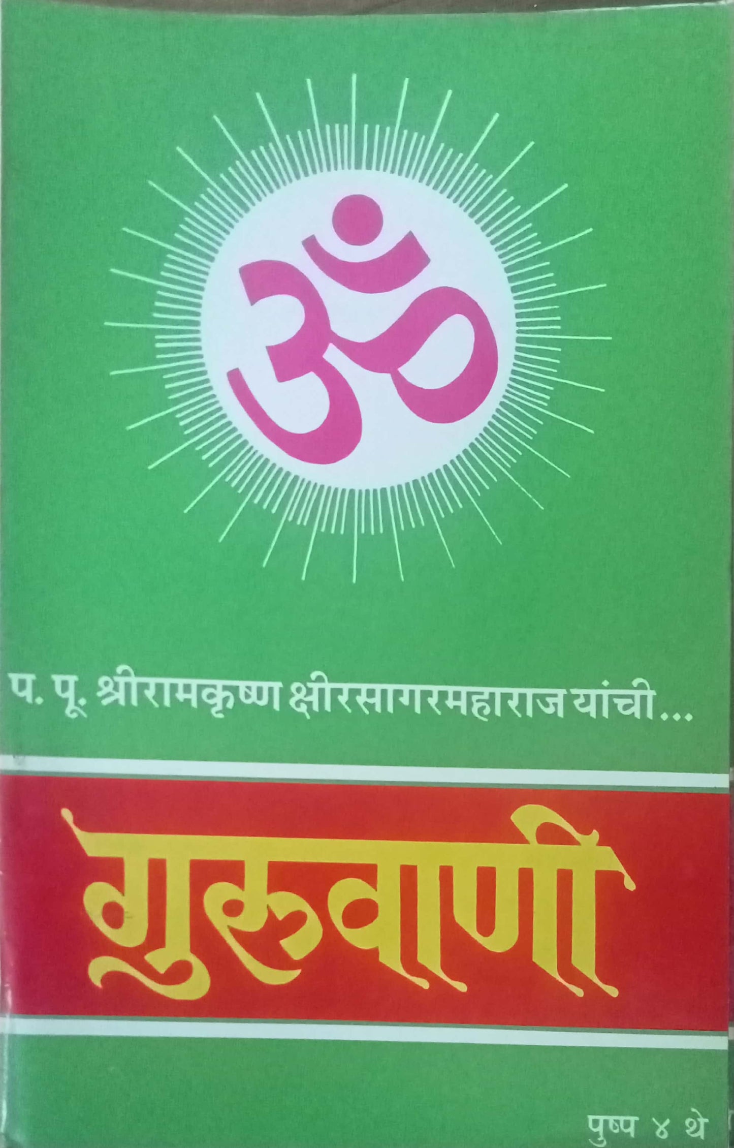 Guruvani Pushpa 4