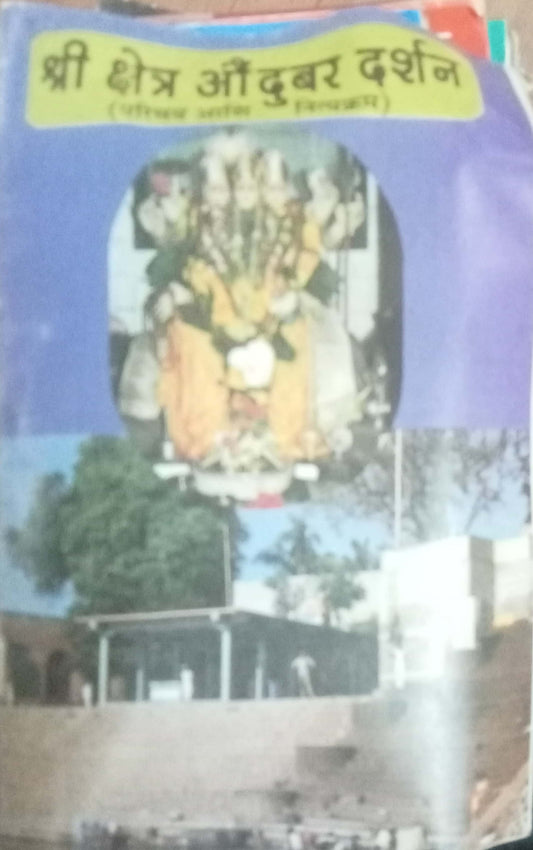 Shri Kshetra Audumbar Darshan