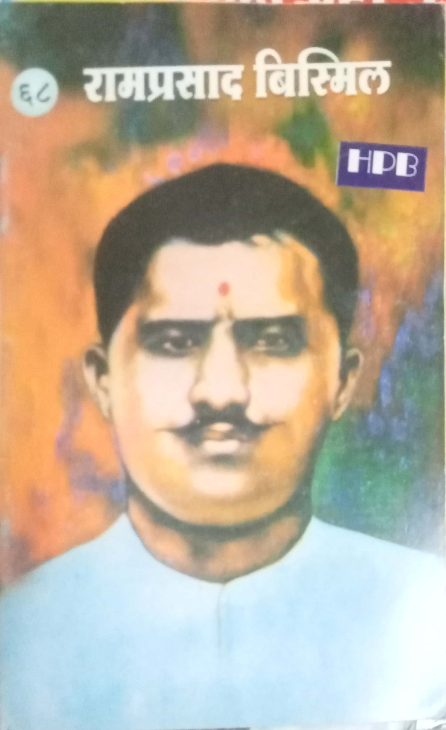 Ramprasad Bismil
