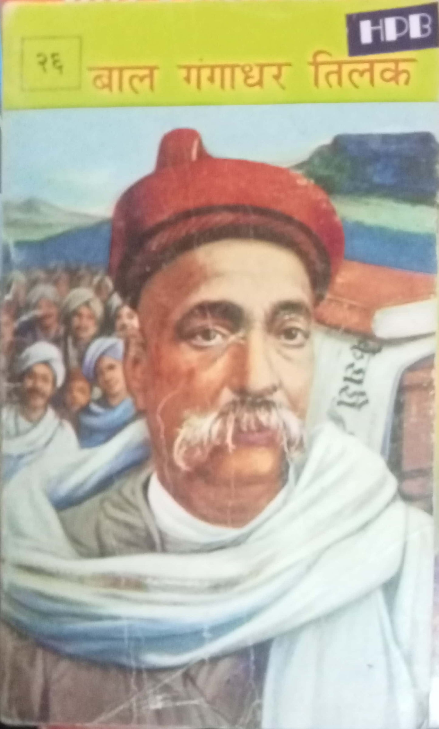 Bal Gangadhar Tilak