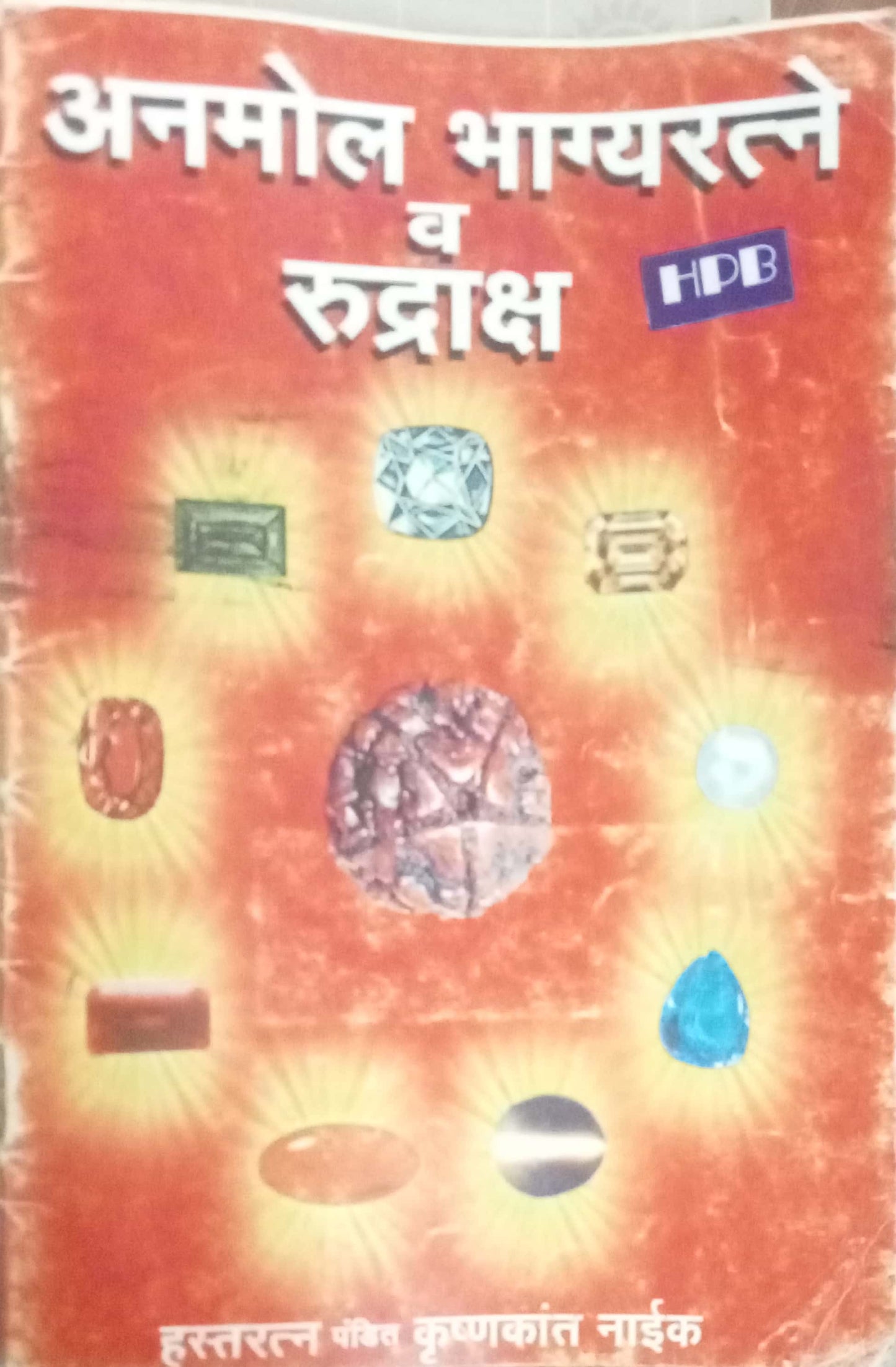 Anamol Bhagyartne Va Rudraksha by Krishnakant Naik