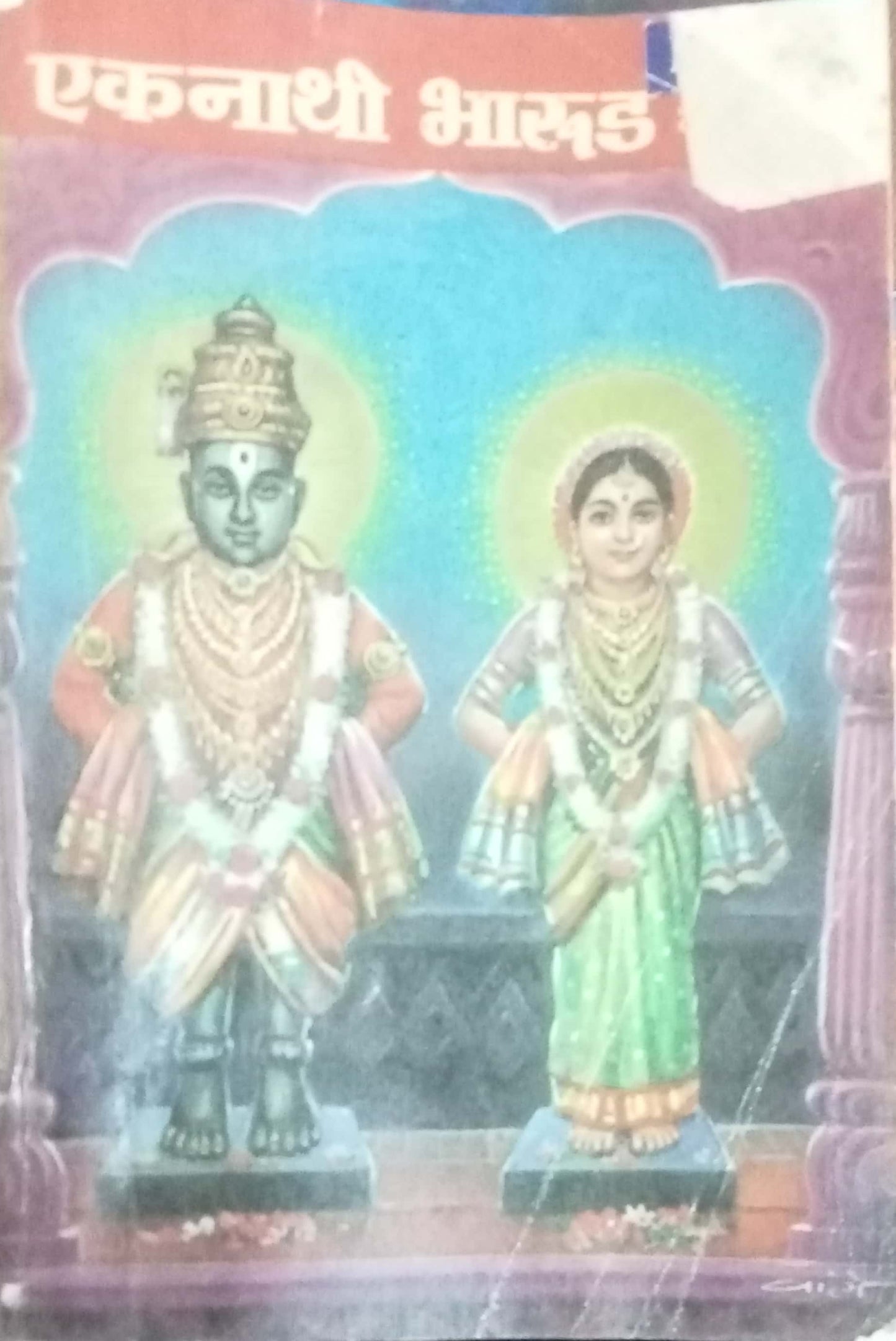 Ekanathi Bharud