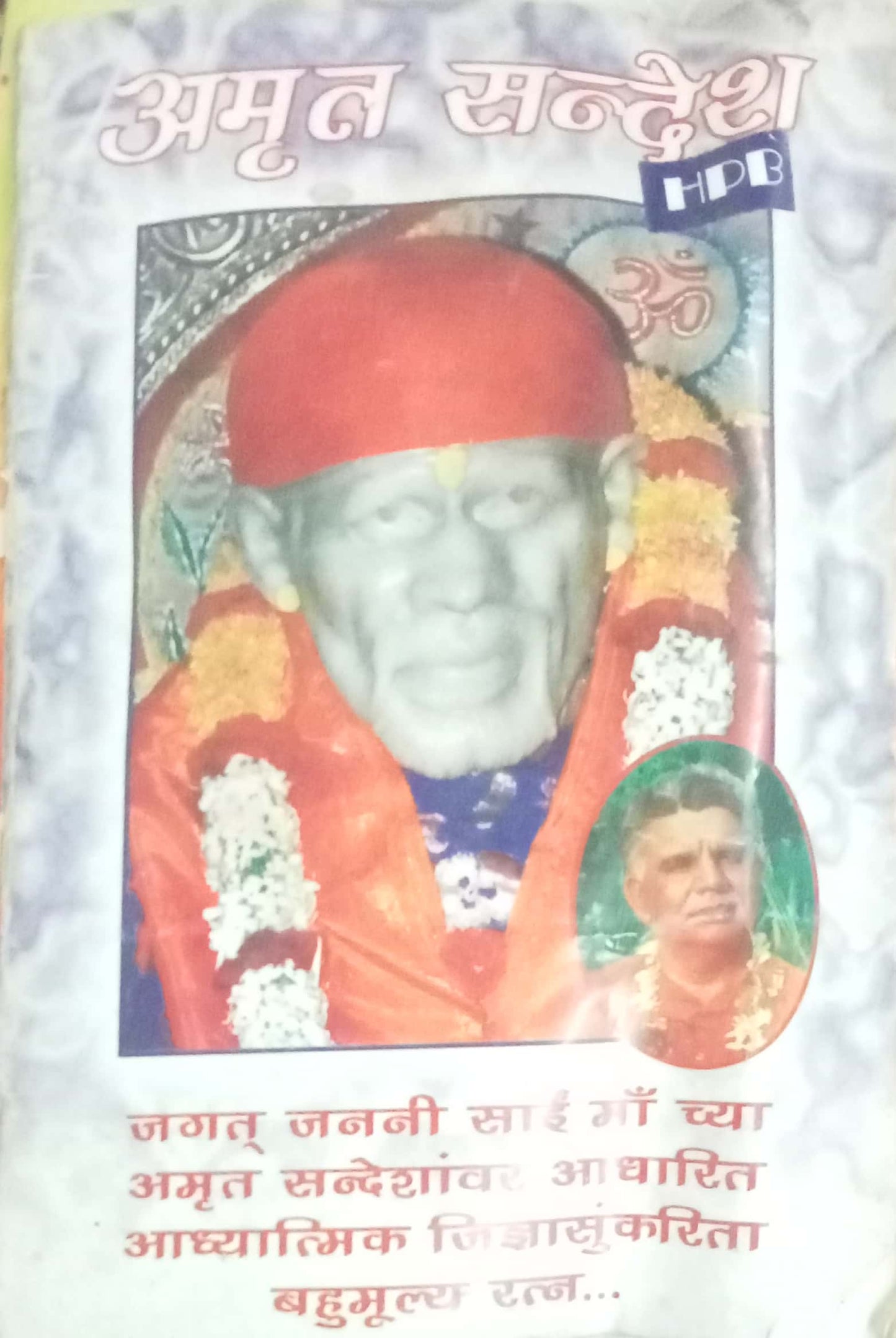 Aamrut Sandesh