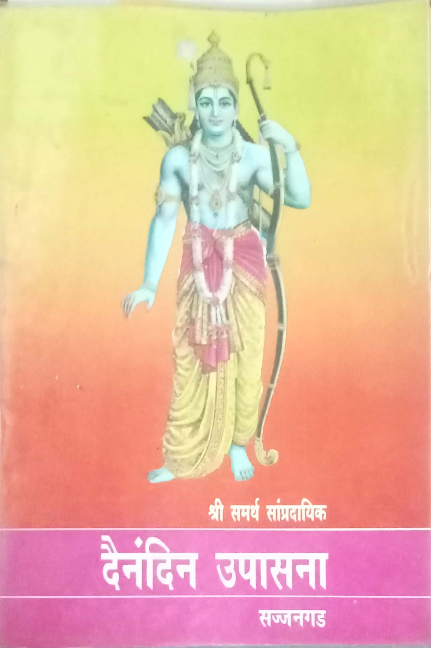 Dainandin Upasana