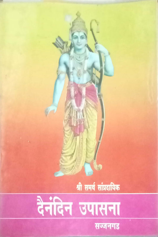 Dainandin Upasana