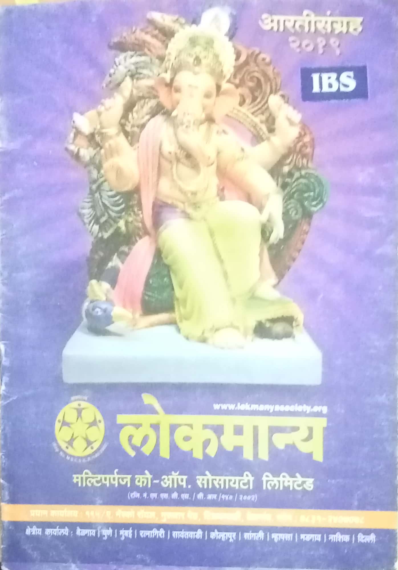 Aaratisangrah 2019