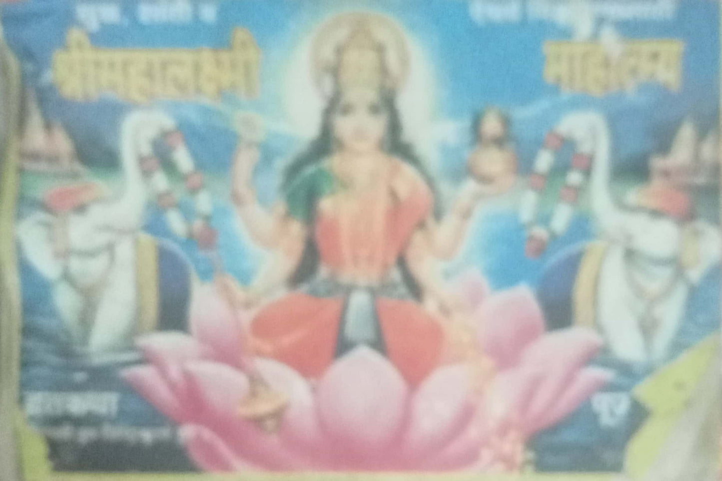 Shri Mahalaxmi Mahatmya