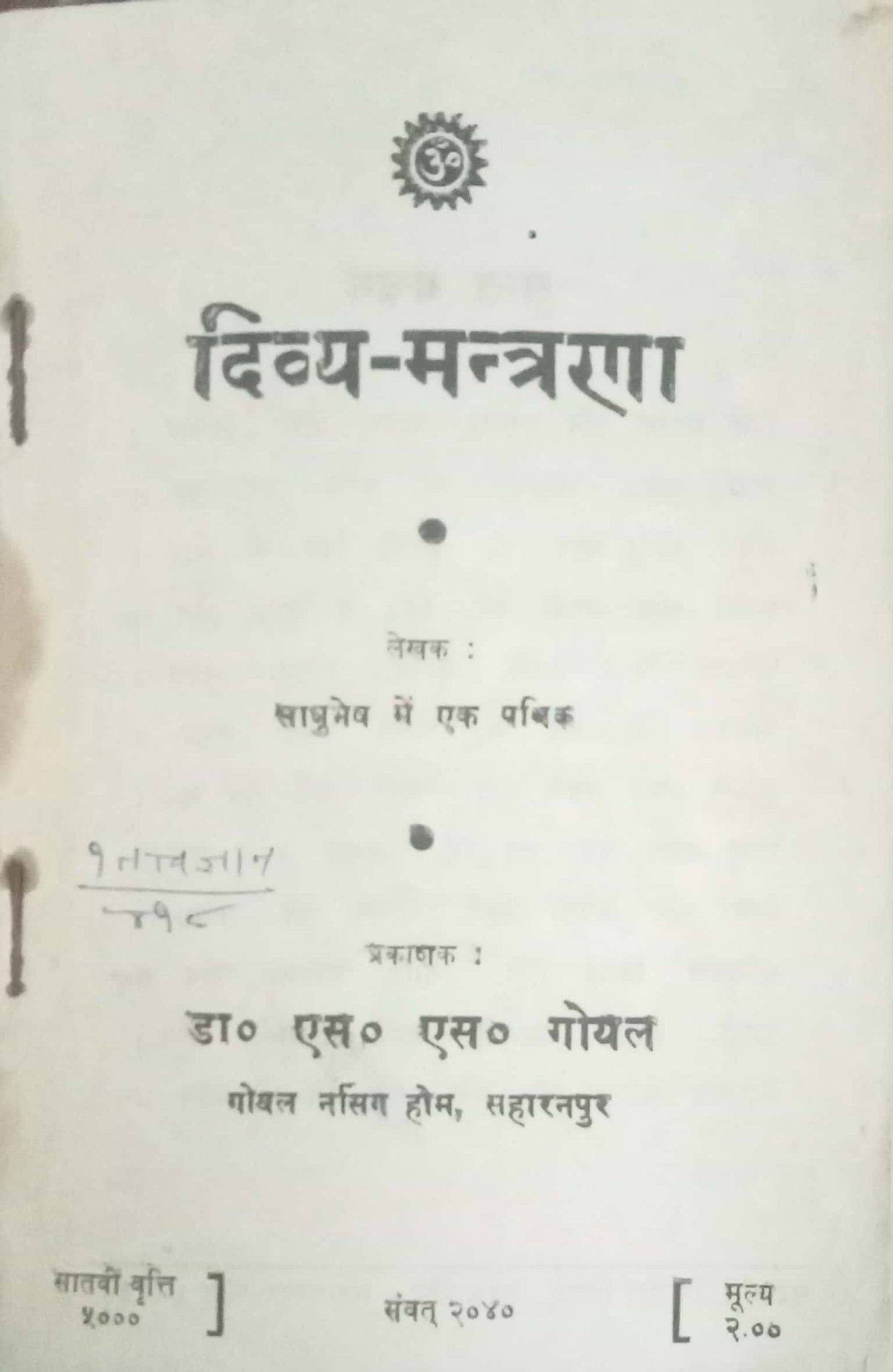 Divya Mantraraga