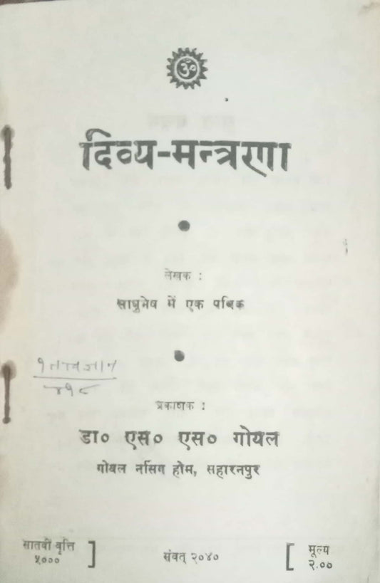 Divya Mantraraga