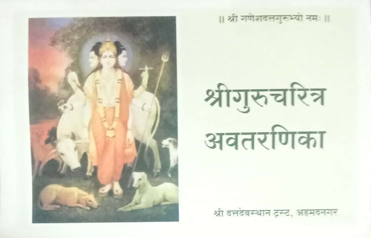Shri Gurucharitra Aavatarnika
