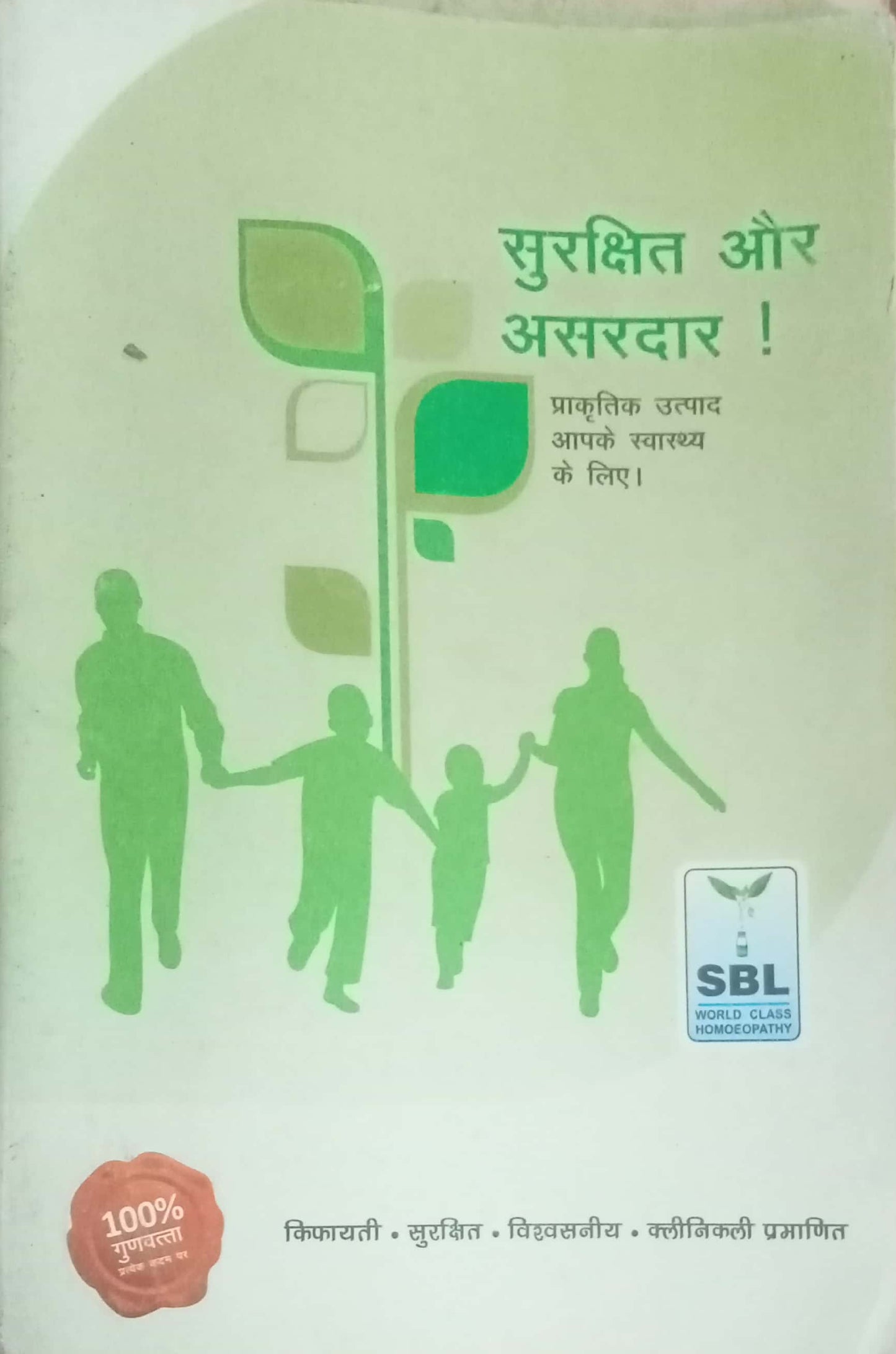 Surakshit Aur Asaradar