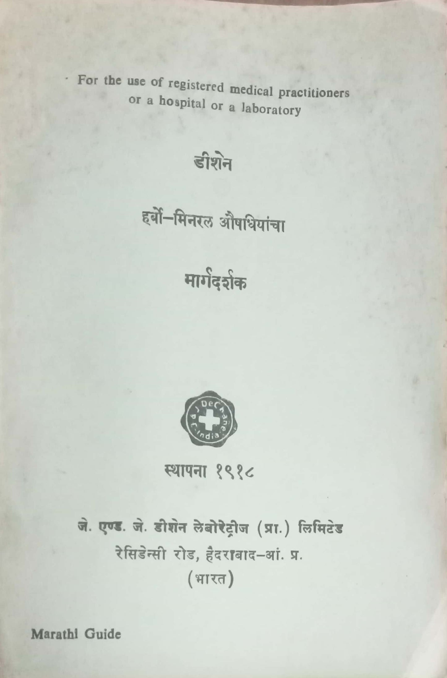 Haerbo miniral Aaushadhiyancha Margadarshak