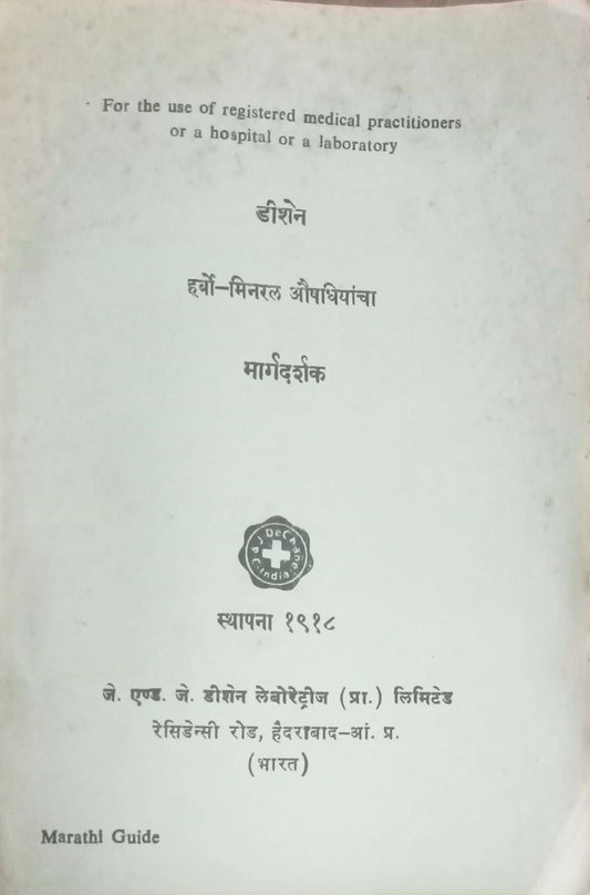 Herbo Mineral Aaushadhiyancha Margadarshak